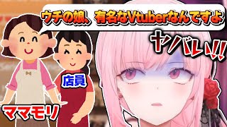 母親にVtuberであることを店の店員に自慢されてしまい身バレしかけたことを話すカリオペ【ホロライブEN切り抜き/翻訳/森カリオペ】