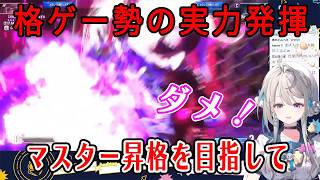 【あじゅ姉 24.1.17】格ゲー勢らしい熟練のテクニックを魅せるあじゅ姉【本阿弥あずさ／切り抜き／あずさの差し込み】