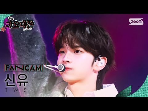 Shinyu - plot twist - Gayo Daejeon 2024 SBS Gayo Daejeon Winter: Merry Music