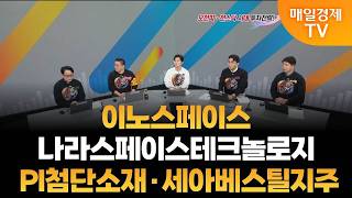 [내일장 타겟 종목] 용호상박/ 최창림 MBN골드매니저/ 강시완 MBN골드매니저/ 성하준 MBN골드매니저/ 이가람 MBN골드매니저/ 매일경제TV