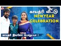 New Year வந்தாலே இப்டி தான் பாரம்பரிய New Year வ