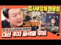 The Best 26 윤석열 키 몸무게