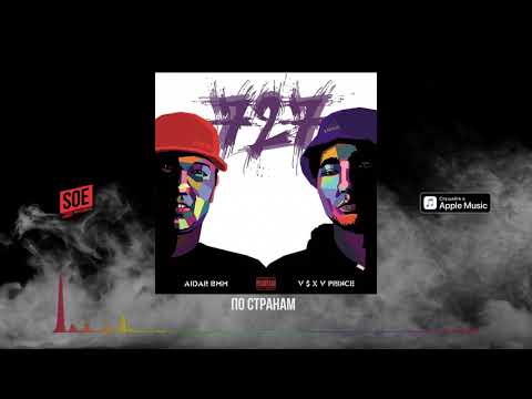 AiDAR BMM x V $ X V PRiNCE  – По Странам