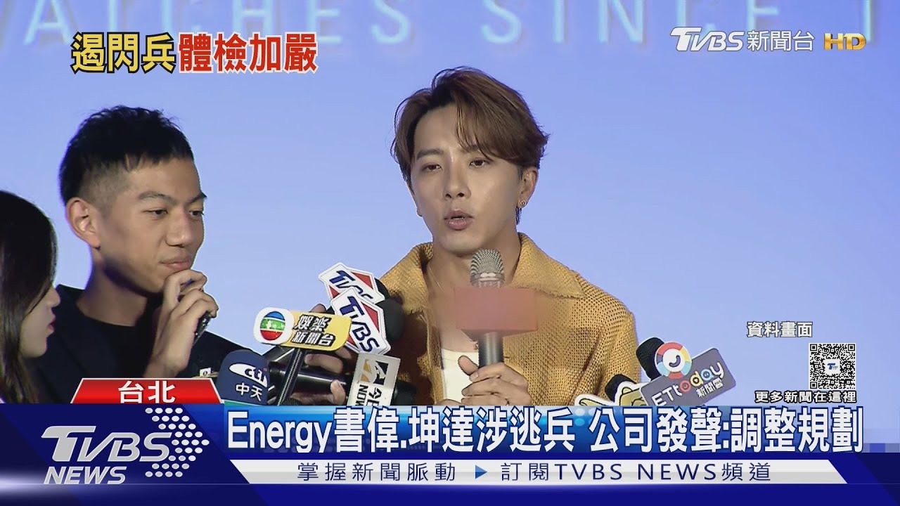 Energy書偉涉逃兵「公司發聲」 坤達急返台...抵達時間曝
