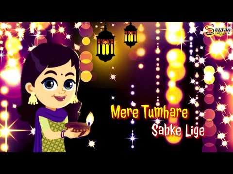 Mere Tumhare Sabke Liye Happy Diwali | WhatsApp Status Video | Happy Diwali 2018