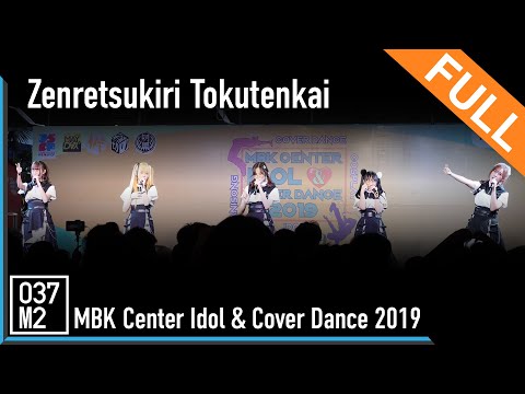 190804 Zenretsukiri Tokutenkai (Zenkiri) @ MBK Center Idol & Cover Dance 2019 [Full  Fancam 4K 60p]