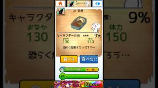食べないと死ぬ４を実況プレイ！