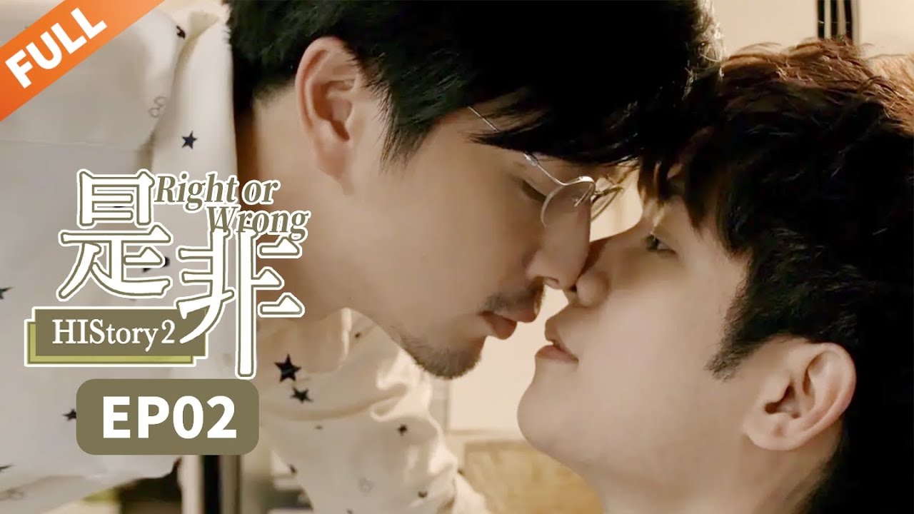BL Drama | Taiwan / HIStory 2: Right Or Wrong