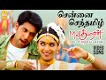Chennai Senthamizh Video Song M Kumaran Son Of Mahalakshmi Jayam Ravi Asin Srikanth Deva