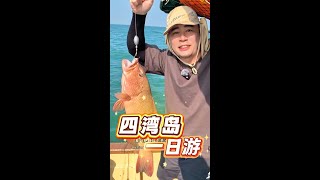 Download the video "租船钓鱼一日游！从海风到鱼香"