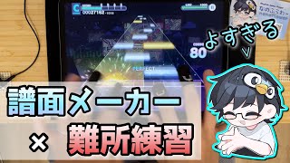 【プロセカ】譜面メーカーを「公式譜面の練習」に使うの、あまりにも良すぎた（今更）【なのふらわー】