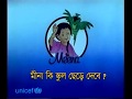 Meena Cartoon Bangla part 8