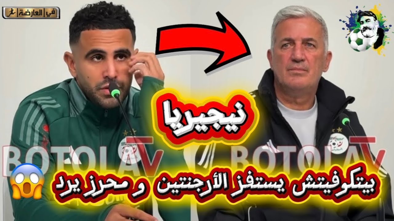 بيتكوفيتش يستفز الأرجنتين و رياض محرز يرد 😱