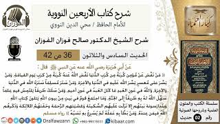 صورة 36من 42 الأربعين النووية/قضاء حوائج المسلمين /صالح الفوزان/كبار العلماء/حديث