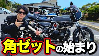 【Z1R】当時の面影を残しカスタムされたカワサキの名車紹介(沖縄バイク)