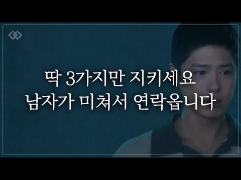 상대가 미쳐서 먼저 연락오게 만드는 3가지 비법