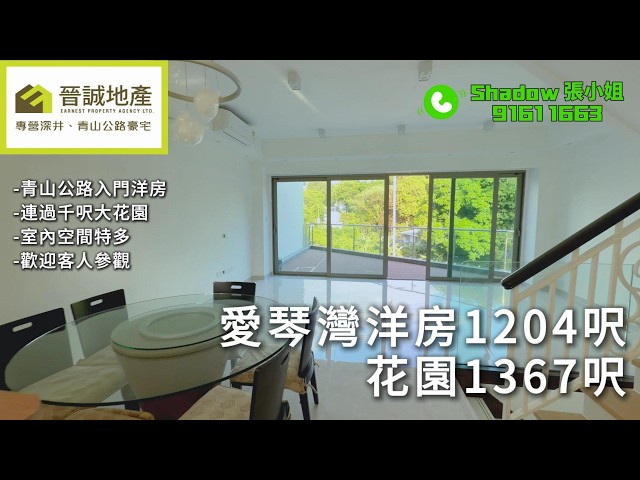 愛琴灣 屯門 C016812 售盤