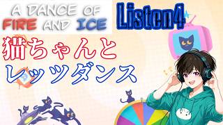 猫は可愛いが譜面は可愛くない🐱A Dance of Fire and Iceを勢いで突き進みます！【火と氷の踊り/7th Beat Games/なかちゃん】