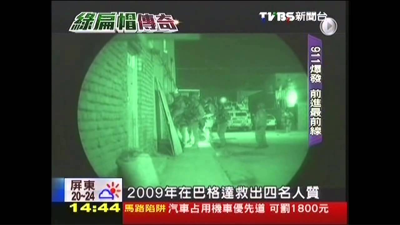 綠扁帽「特種人生」　余靖：這輩子的驕傲