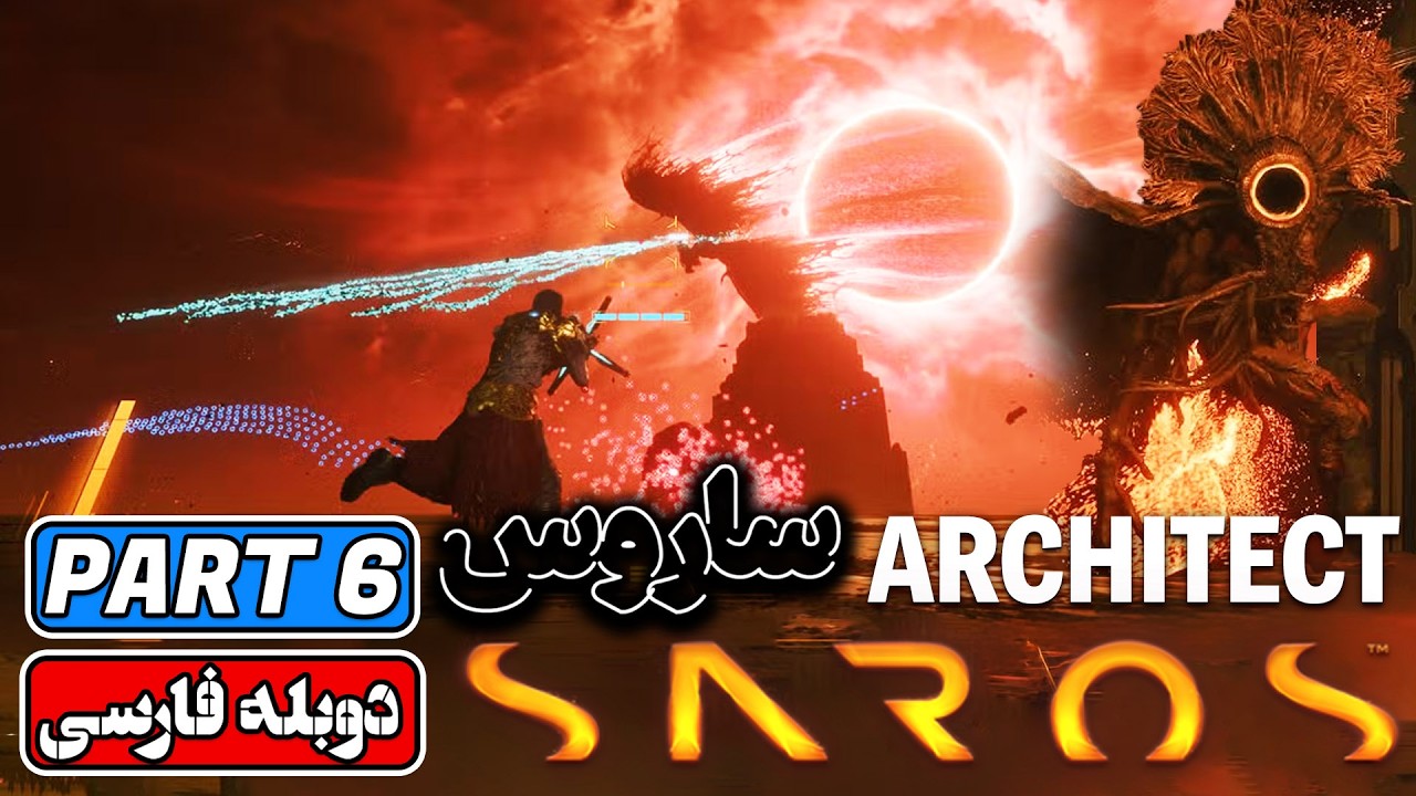 واکترو فارسی بازی Saros| 😱 قسمت ششم باس فایت Architect