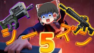 【フォートナイト】遂にシーズン5がｷﾀ━━━━ﾟ∀ﾟ━━━━!!(投稿が遅いッ！)ACT33【ゆっくり実況】