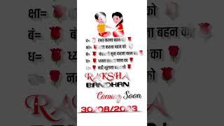meaning of rakshabandhan||❣️Coming Soon rakshabandhan new short video 2023||🥰✨#shorts#trendingshorts