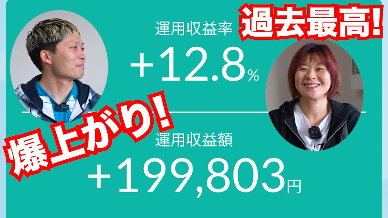 まさかの運用収益率 +12.8%！FANG・オルカン・Reddit株でぶっ飛ぶ！