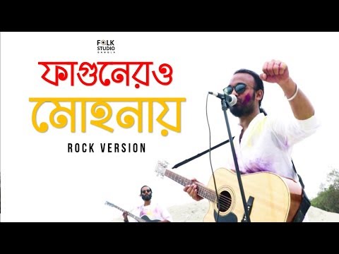 Fagunero Mohonay ( Rock Version ) ft. Krakers | Tribute To Bhoomi | Folk Studio Bangla Song 2019