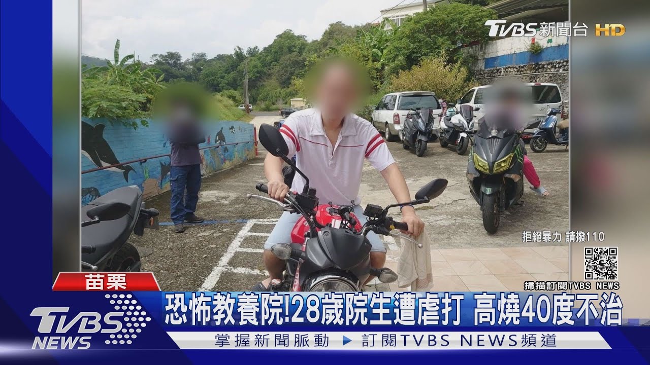 恐怖教養院!28歲院生遭虐打 高燒40度不治