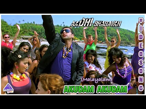 Aadhi Bhagavan Malayalam Movie Songs | Akudam Akudam Video Song | Jayam Ravi | Yuvan | Ameer