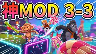 [神MOD] ついに新ステ PartyClub 3-3 ハードモード！🍭🦘🦝 🐒