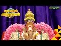 Arulmigu Manakula Vinayagar Temple Puducherry Aalayangal Arputhangal 18 10 2016 Puthuyugam TV