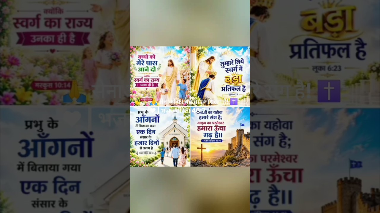 @kingdom of God -r9v senoka yahowa hamare sang sang hai bible shorts#Bible verse🙏#Bible shorts 🔥🛡️✝️