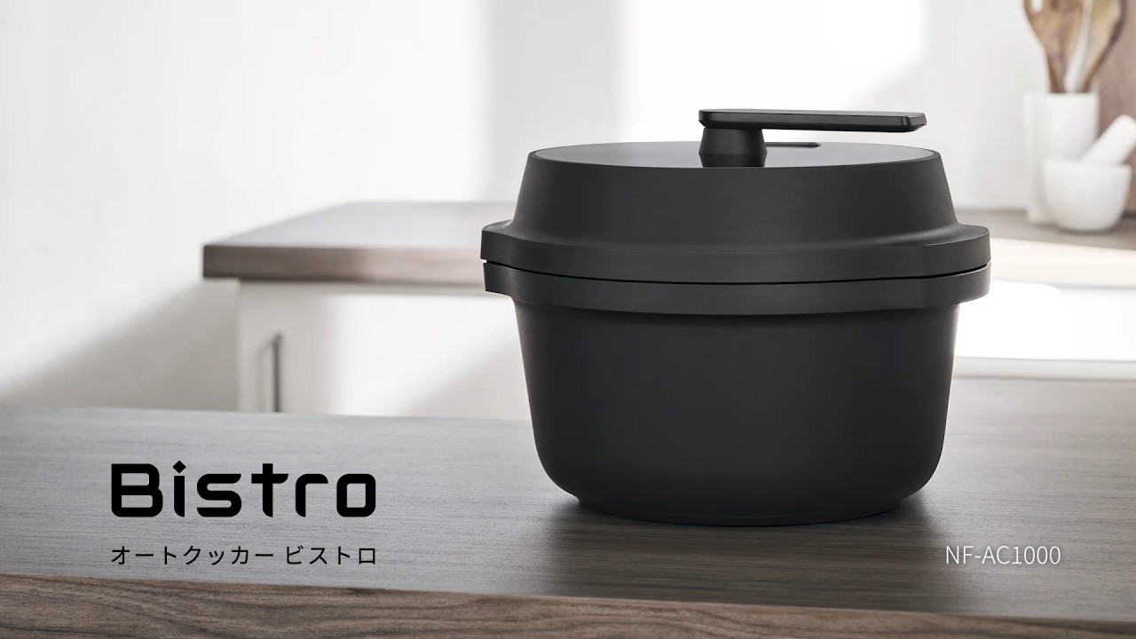 目指したのは、最上級の家庭料理。オートクッカー ビストロNF-AC1000商品紹介【パナソニック公式】