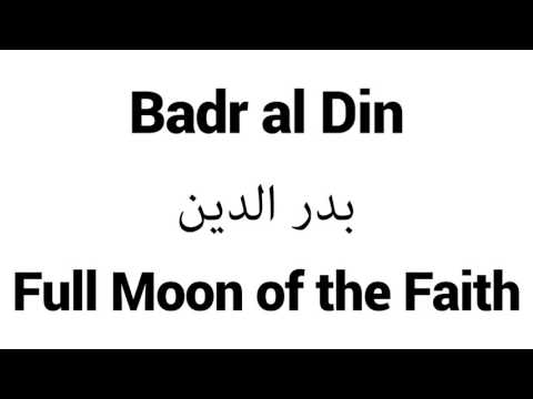 How to Pronounce Badr al Din! - Middle Eastern Names