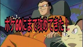 【ポケモンGO】ロケット団を倒しに行く！！【実写動画】