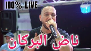 Nad el borkan ناض البركان bilel tacchini live cover mouh milano