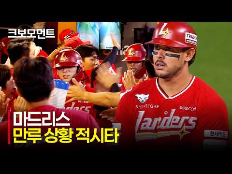 [NC vs SSG] 만루 찬스! 중요한 순간 찬스를 살려내는 SSG 마드리스! | 7.24 | 크보모먼트 | KBO 야구 하이라이트
