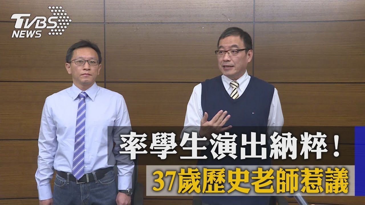 率學生演出納粹 37歲歷史老師扮「希特勒」