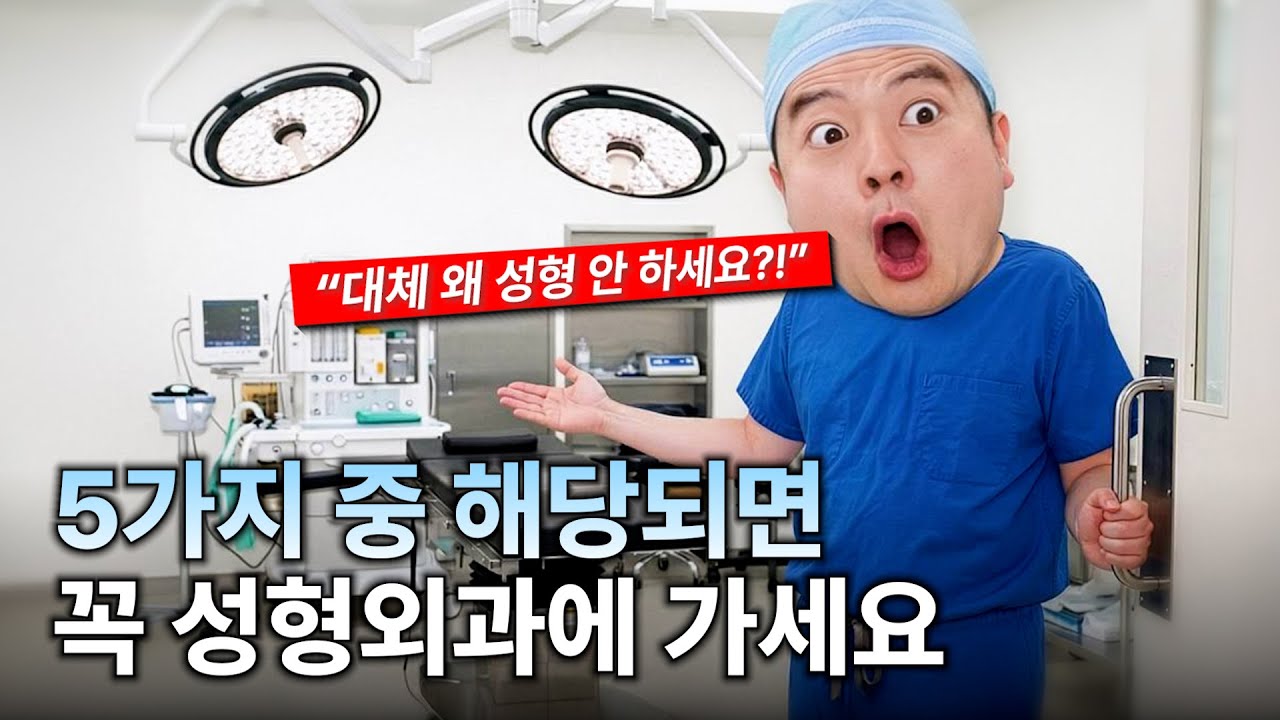 의료적으로 꼭 성형이 필요한 경우 5가지