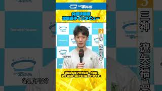 いわき平競輪 7月17日 A級決勝インタビュー