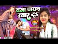 मिर्जापुर में Viral Song राजा पायल उतार दा आ�