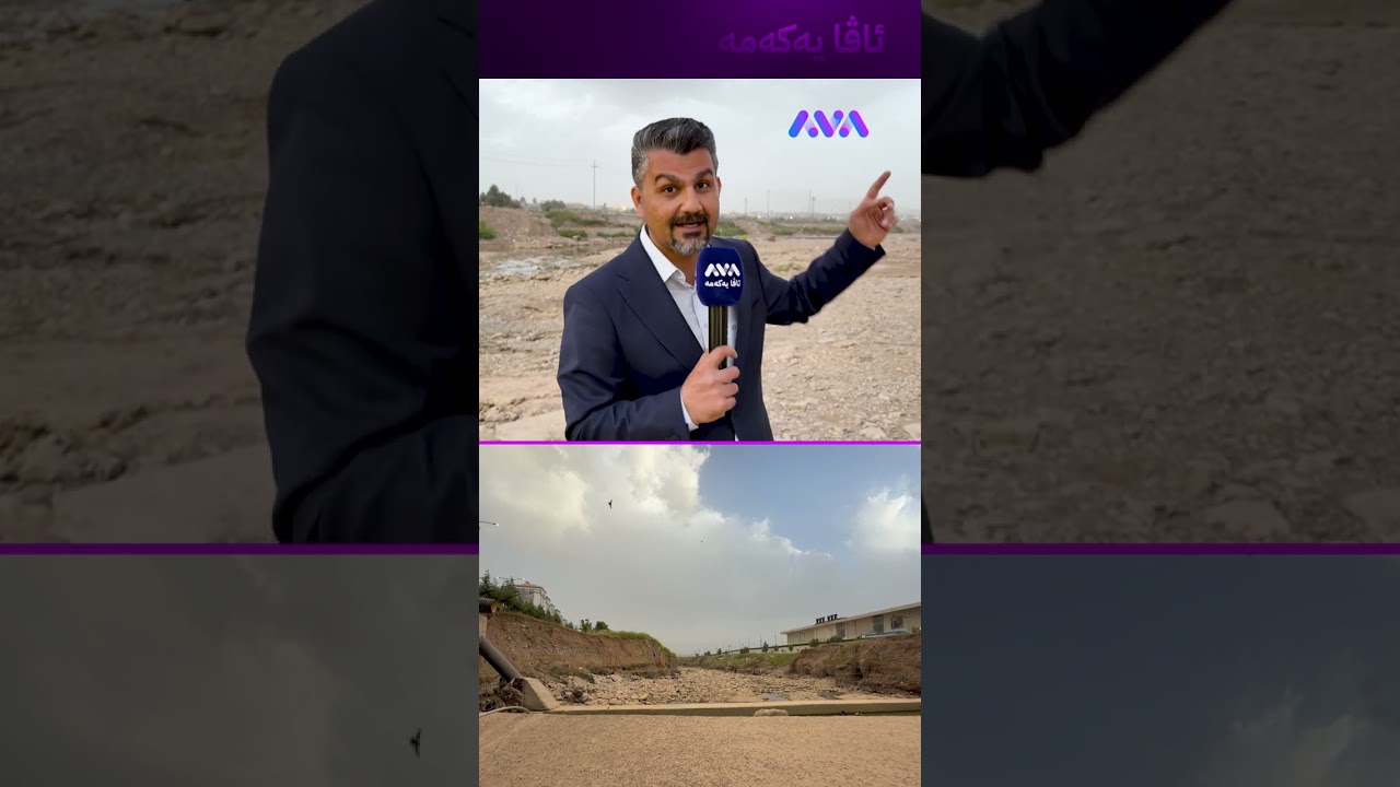ڤیدیۆ | لەناکاو چەمی قلیاسان وشک دەبێ