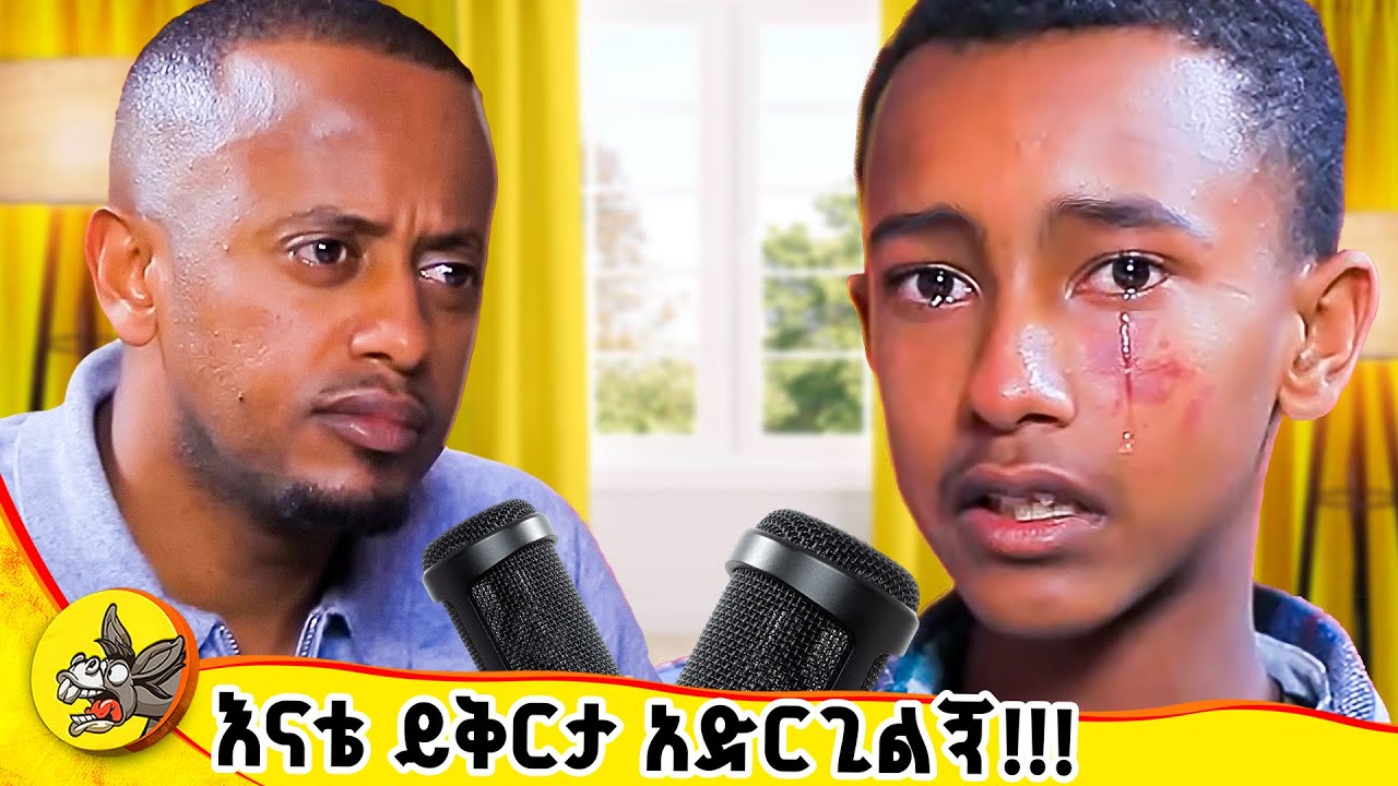 ስሰርቅ በካሜራ ተያዝኩኝ!! #dinklijoch #habesha #comedian #eshetumelese #donkeyyoutube