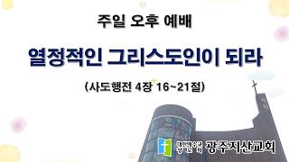 2026-10-04 오후 예배 설교 