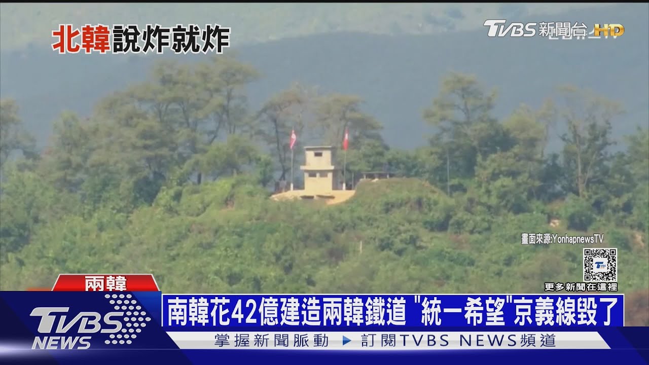 南韓花42億建造兩韓鐵道　「統一希望」京義線毀了