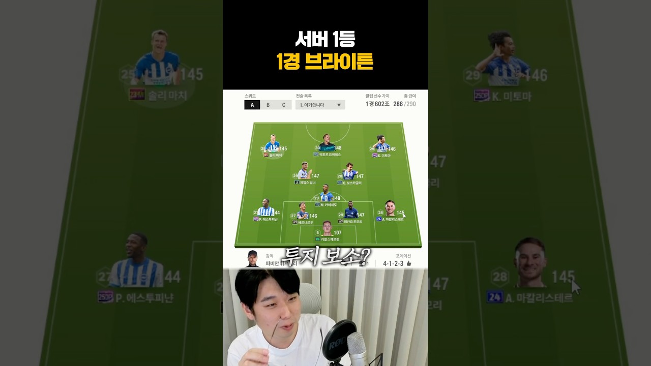 1경 태운 브라이튼