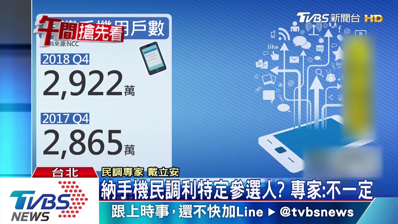 初選民調納手機？　綠營立委意見兩極