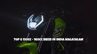 Top6 150cc to 160cc Bikes In India malayalam