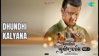 Download lagu Dhundhi Kalyana  |  Swargandharva Sudhir Phadke - Part 1  |  Asha Bhosle  |  Sudhir Phadke Songs mp3 Download lagu Dhundhi Kalyana  |  Swargandharva Sudhir Phadke - Part 1  |  Asha Bhosle  |  Sudhir Phadke Songs mp3